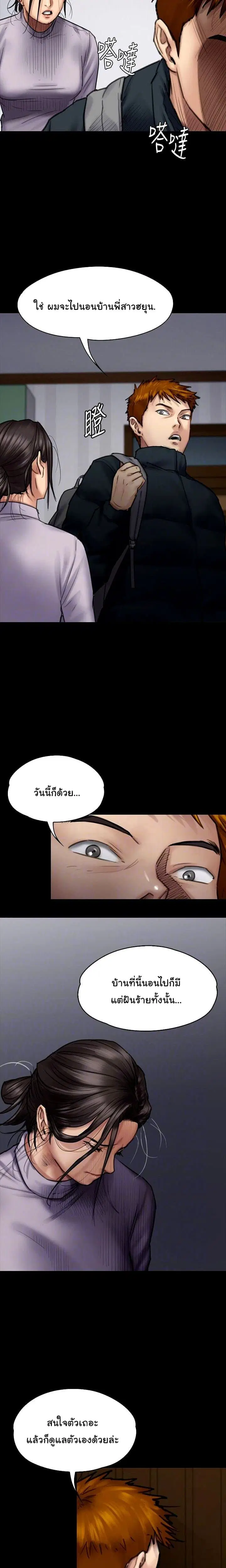 Queen Bee ตอนที่ 94 — page 8 of 26
