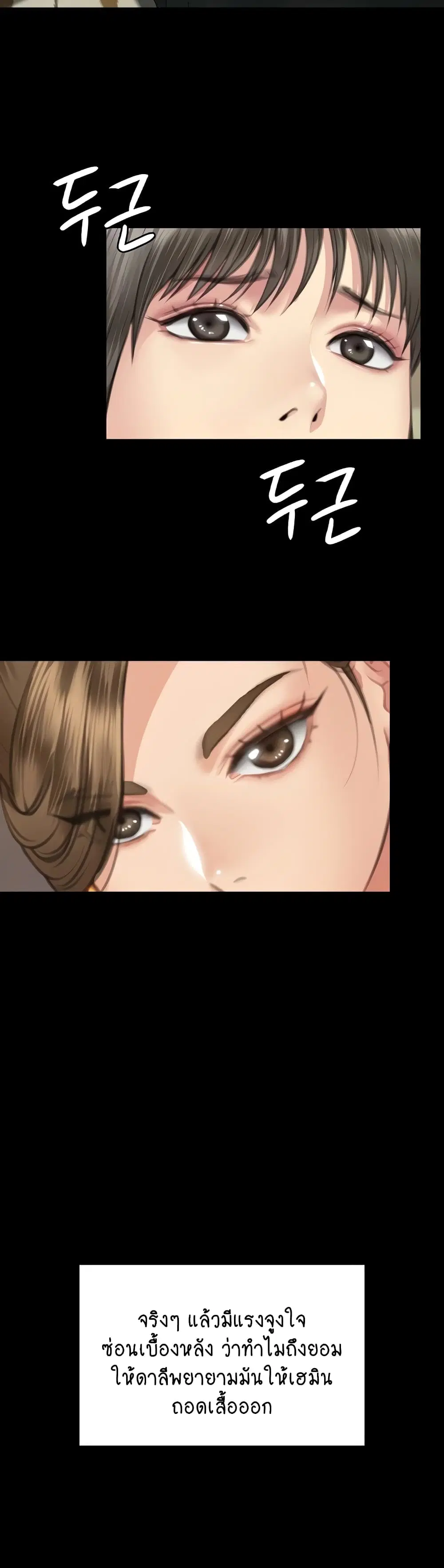 Queen Bee ตอนที่ 330 — page 52 of 60