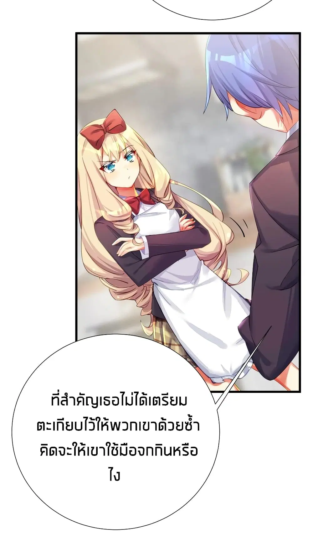 What Happended? Why I become to Girl? ตอนที่ 50 — page 20 of 52