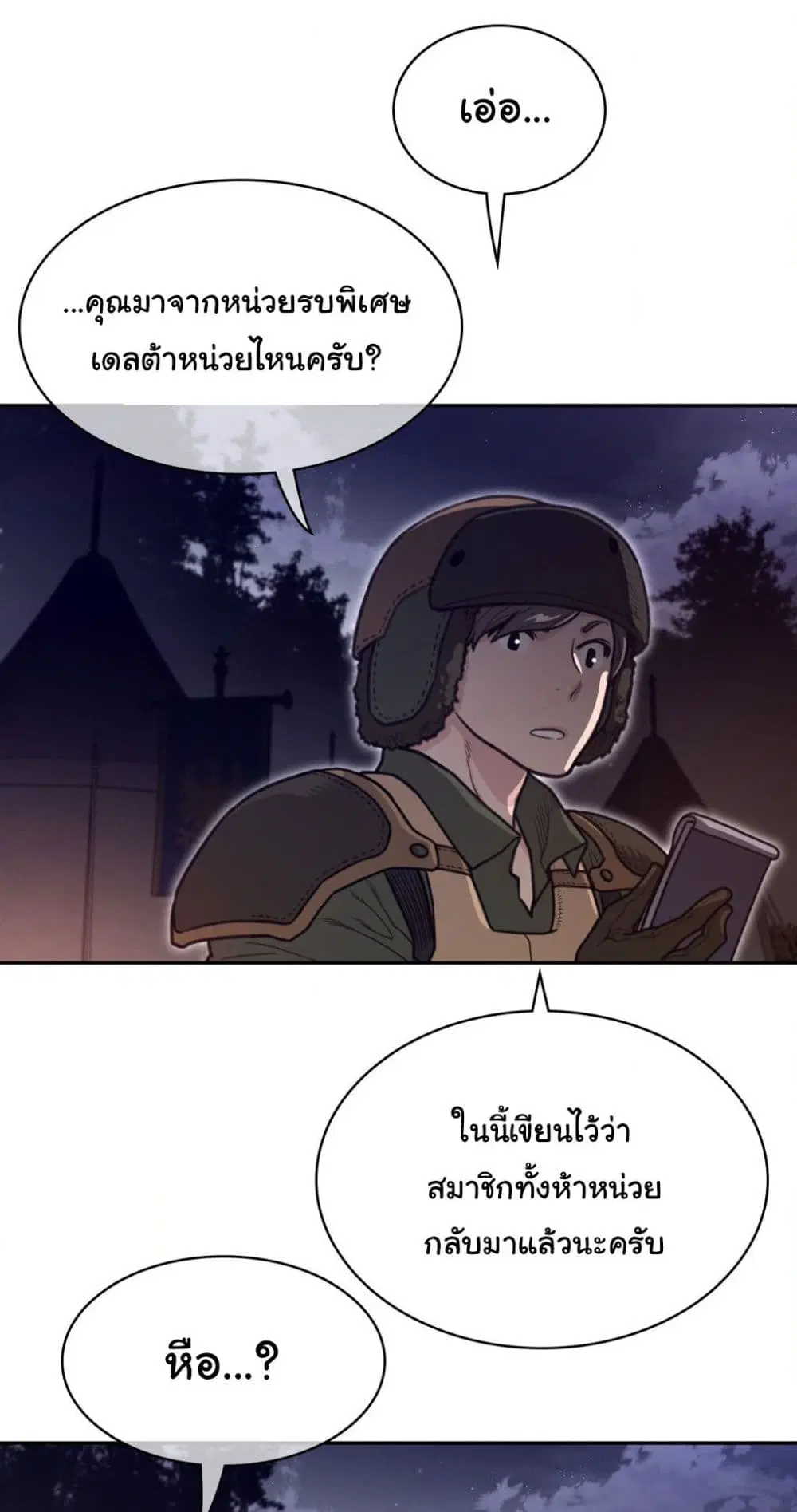 Perfect Half ตอนที่ 164 — page 8 of 40