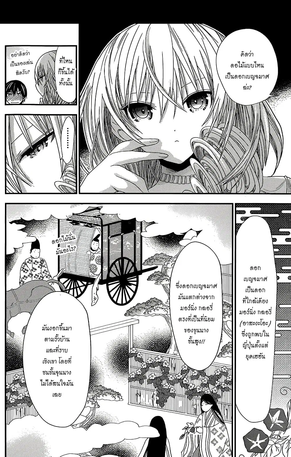 Minamoto-kun Monogatari ตอนที่ 144 — page 4 of 9