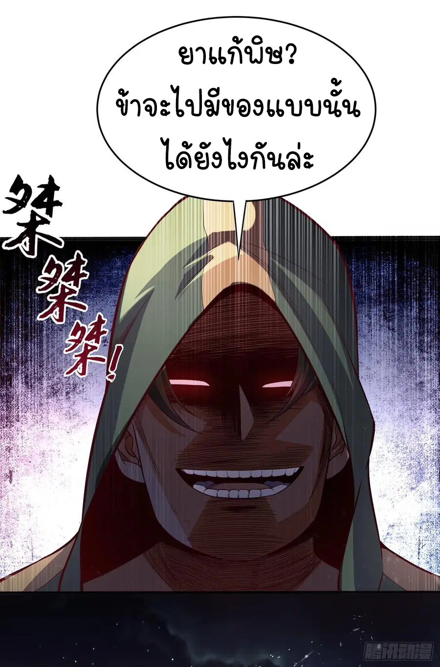 Wu Ni ตอนที่ 45 — page 32 of 46