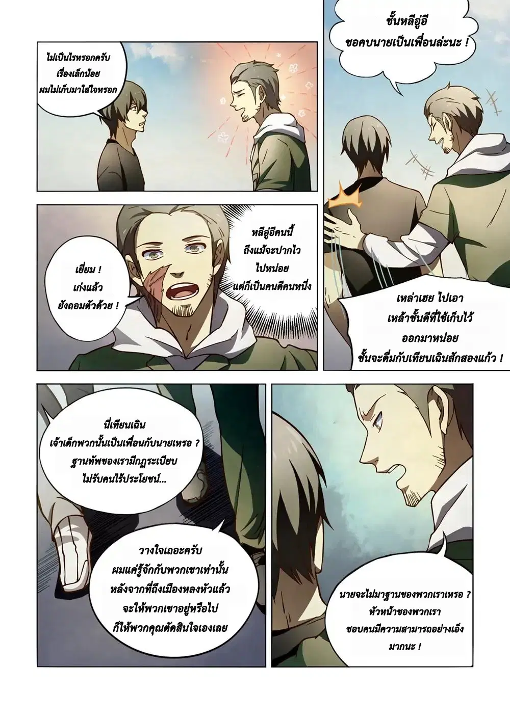 The Last Human ตอนที่ 102 — page 7 of 16