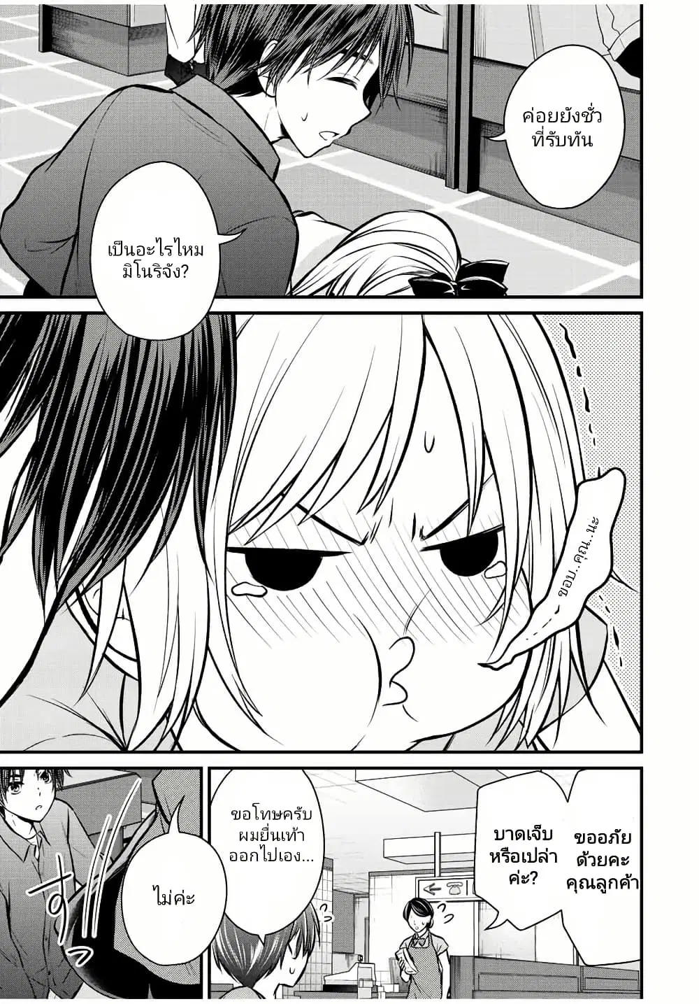 Ojousama no Shimobe ตอนที่ 108 — page 5 of 18