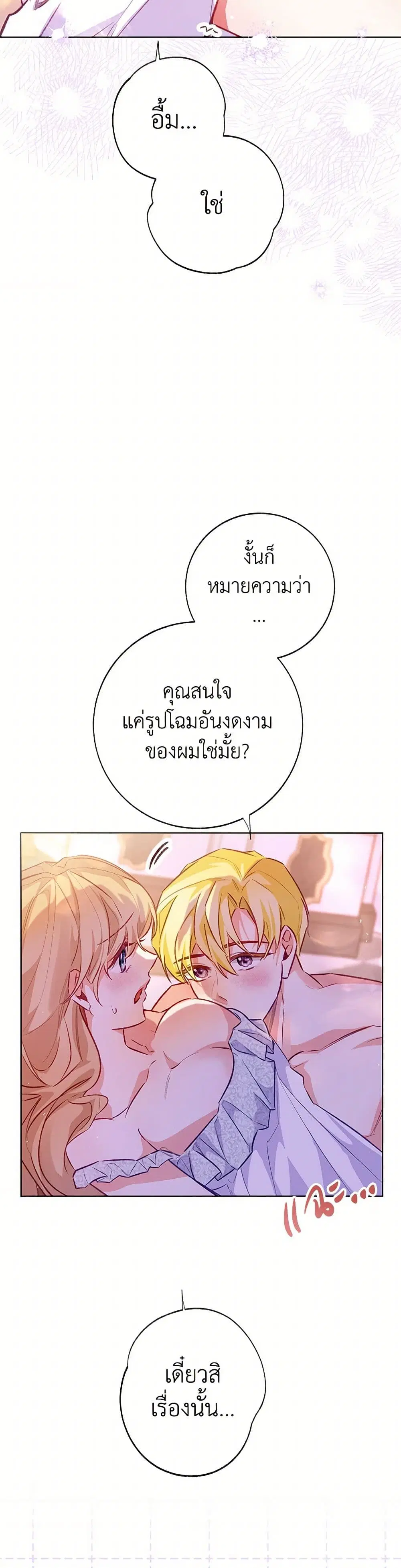 Stealing the Lady’s Heart ตอนที่ 126 — page 17 of 43