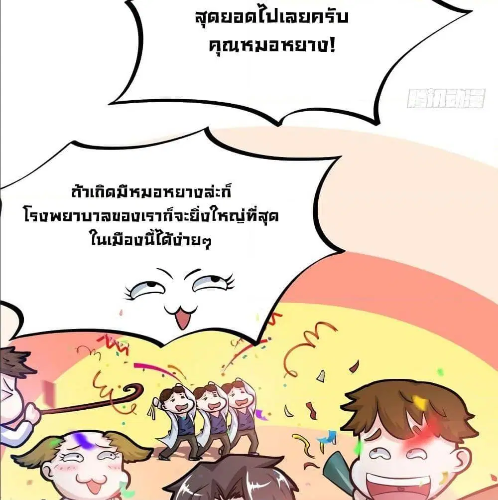 Peerless Doctor in the City ตอนที่ 26 — page 37 of 60