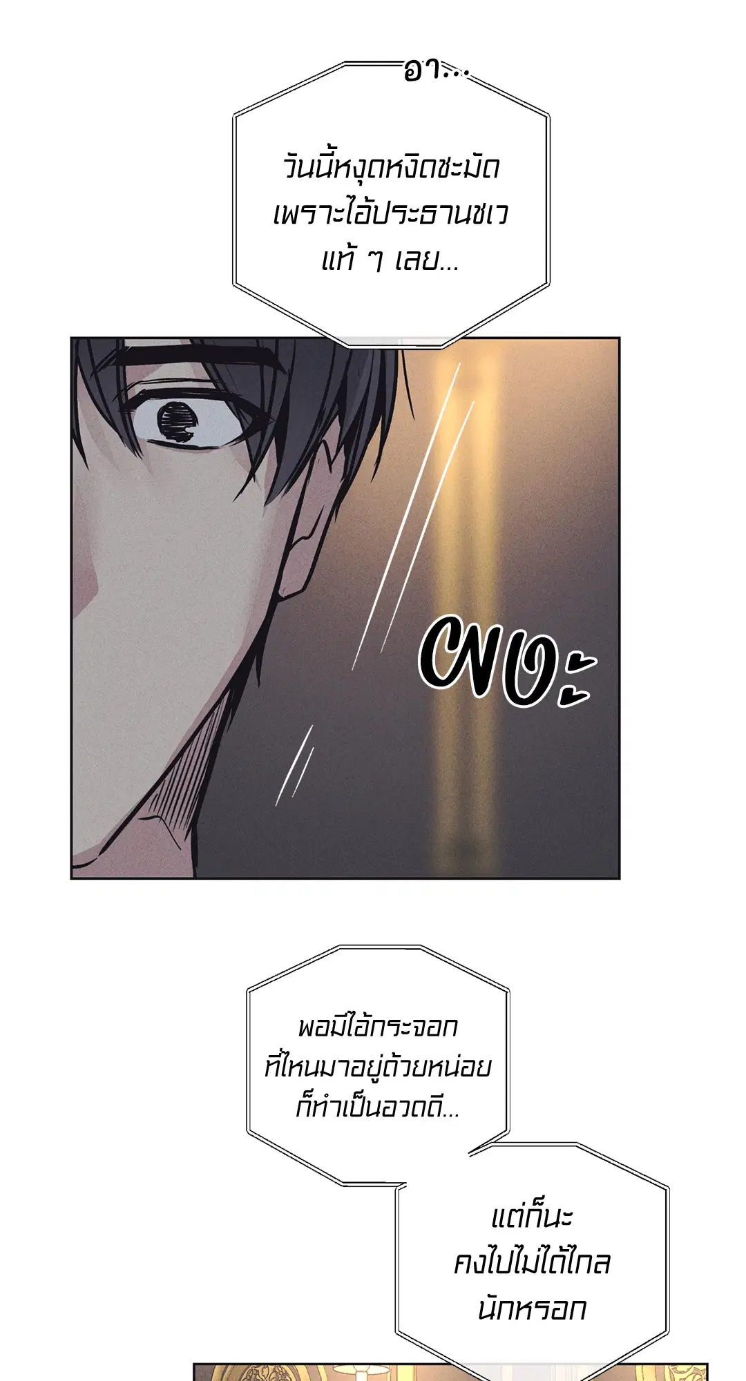 PAYBACK ตอนที่ 16 — page 54 of 71