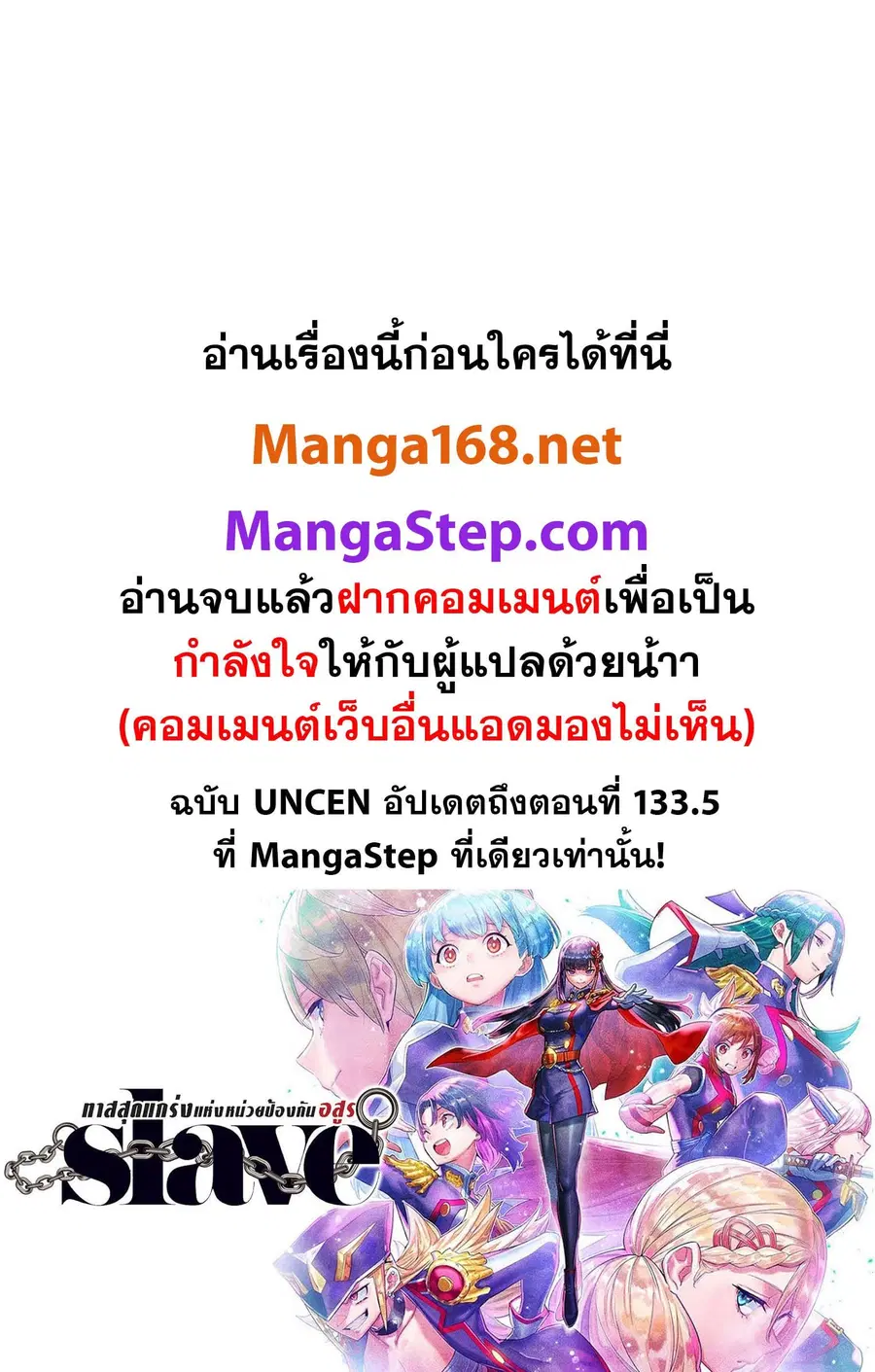 Mato Seihei no Slave ตอนที่ 142.5 — page 22 of 22