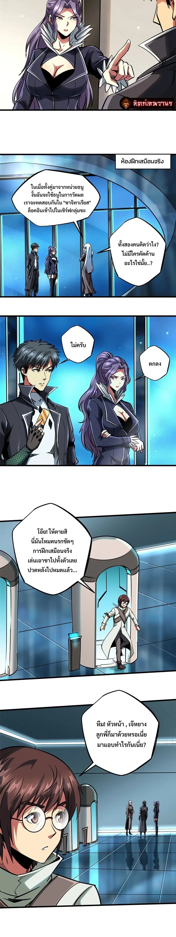 Super God Gene ตอนที่ 89 — page 6 of 15