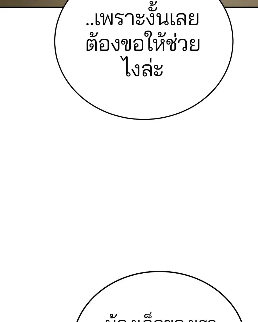The Player ตอนที่ 93 — page 117 of 133