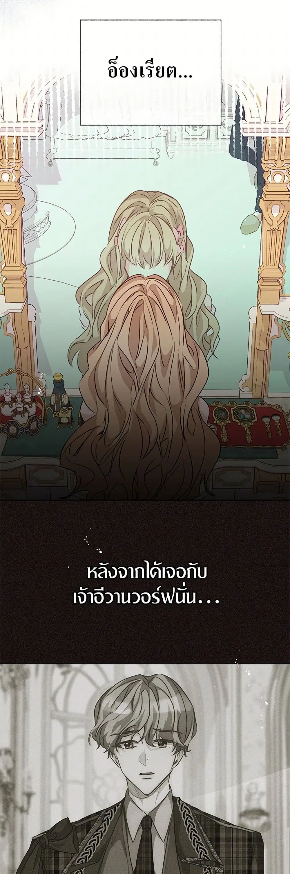 Stealing the Lady’s Heart ตอนที่ 59 — page 34 of 40