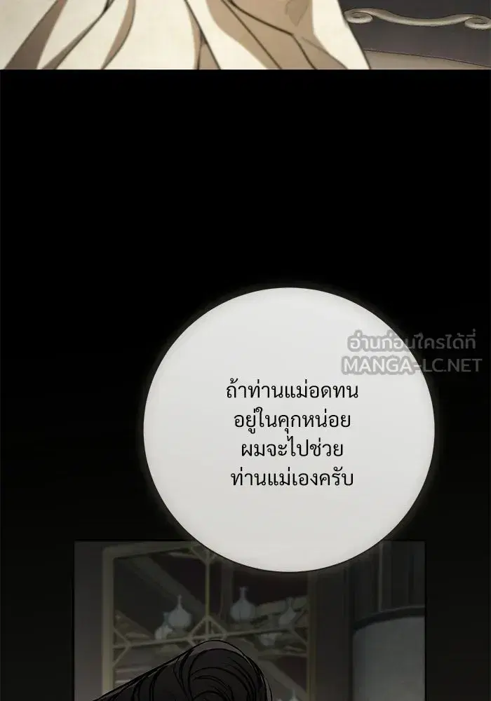 To My Husband’s Mistress ตอนที่ 112 — page 69 of 136
