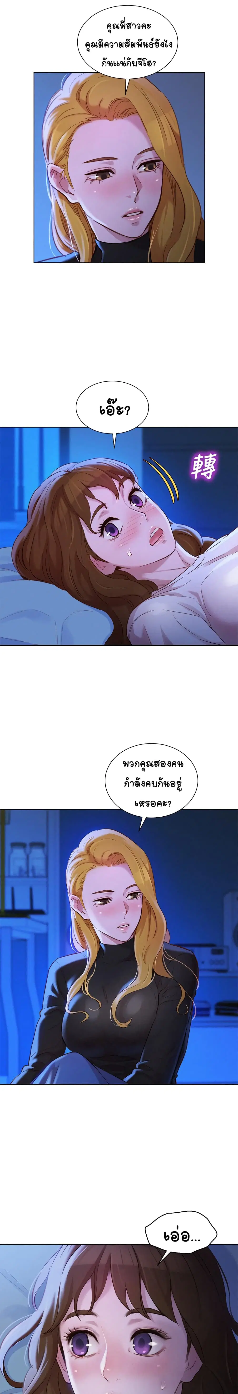 Sister Neighbors ตอนที่ 100 — page 31 of 34
