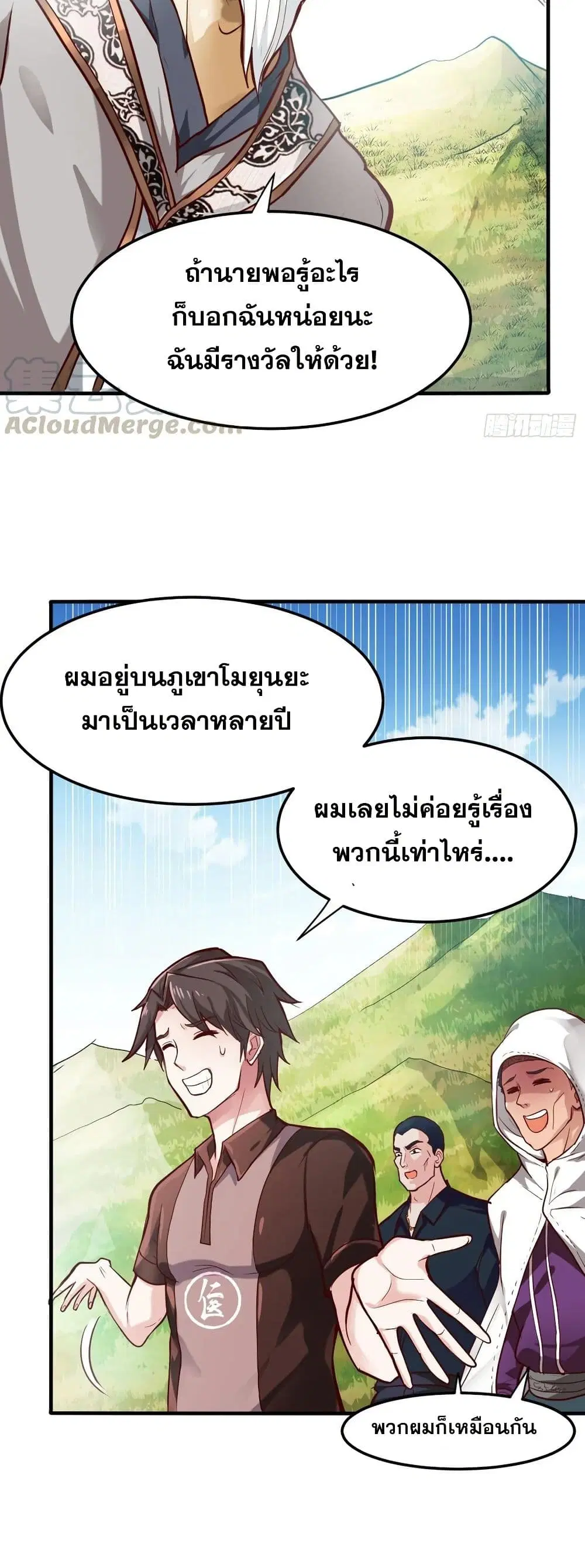 Peerless Doctor in the City ตอนที่ 101 — page 19 of 20