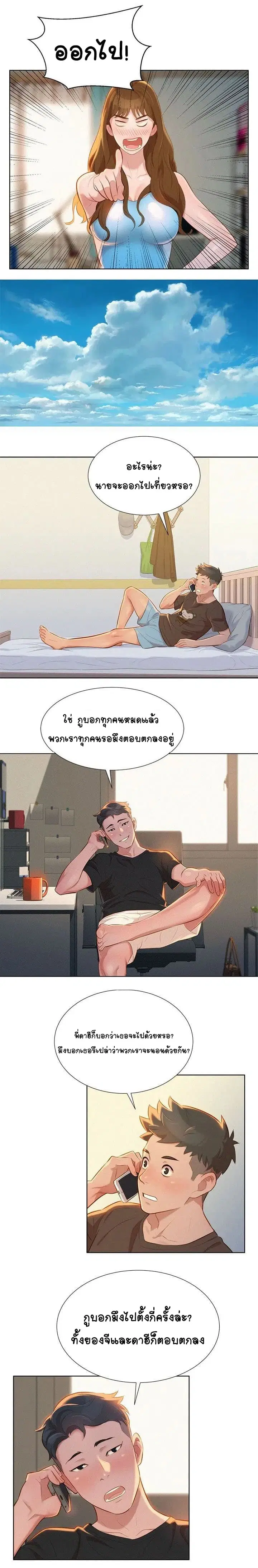 Sister Neighbors ตอนที่ 11 — page 9 of 14