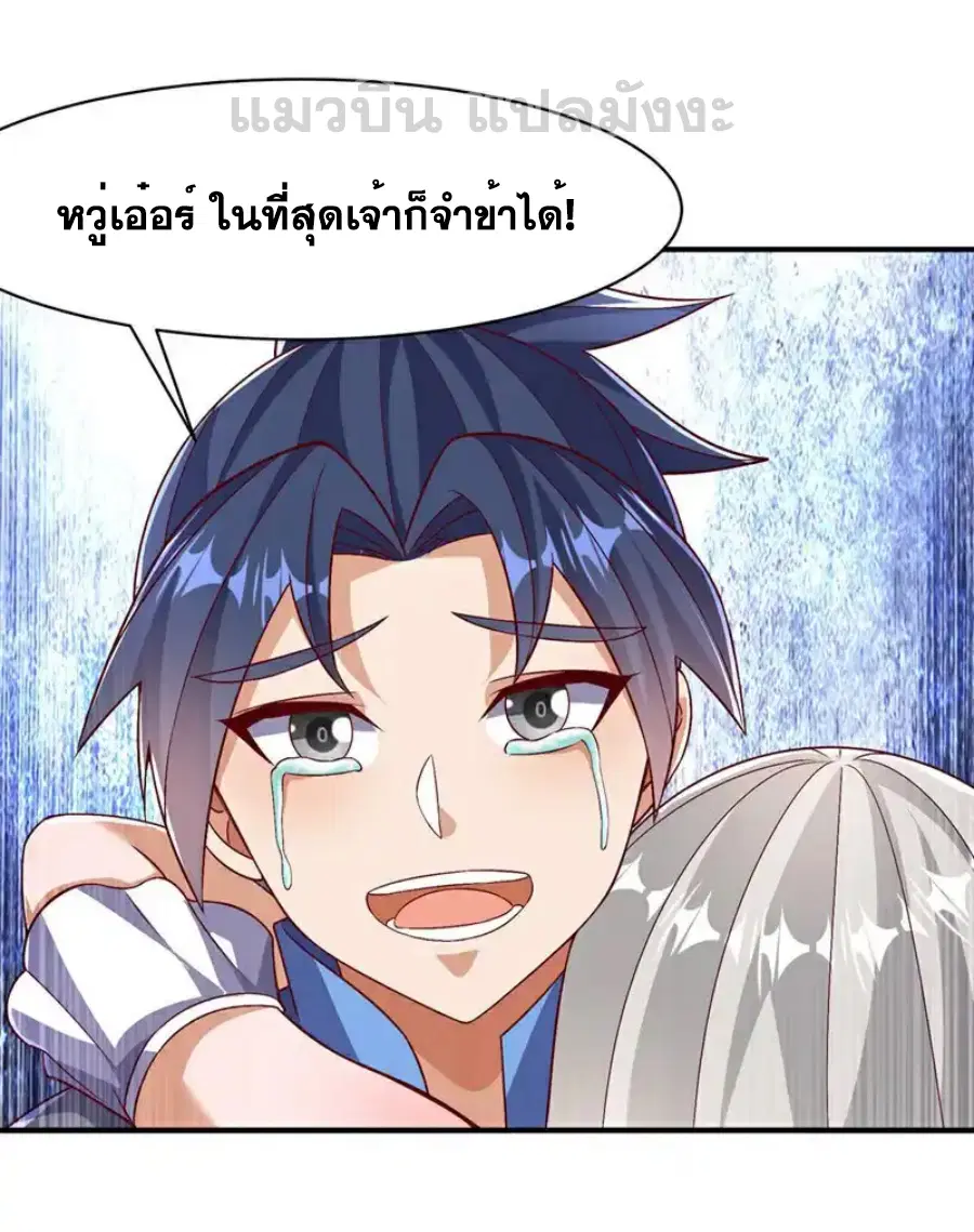 Wu Ni ตอนที่ 541 — page 31 of 33