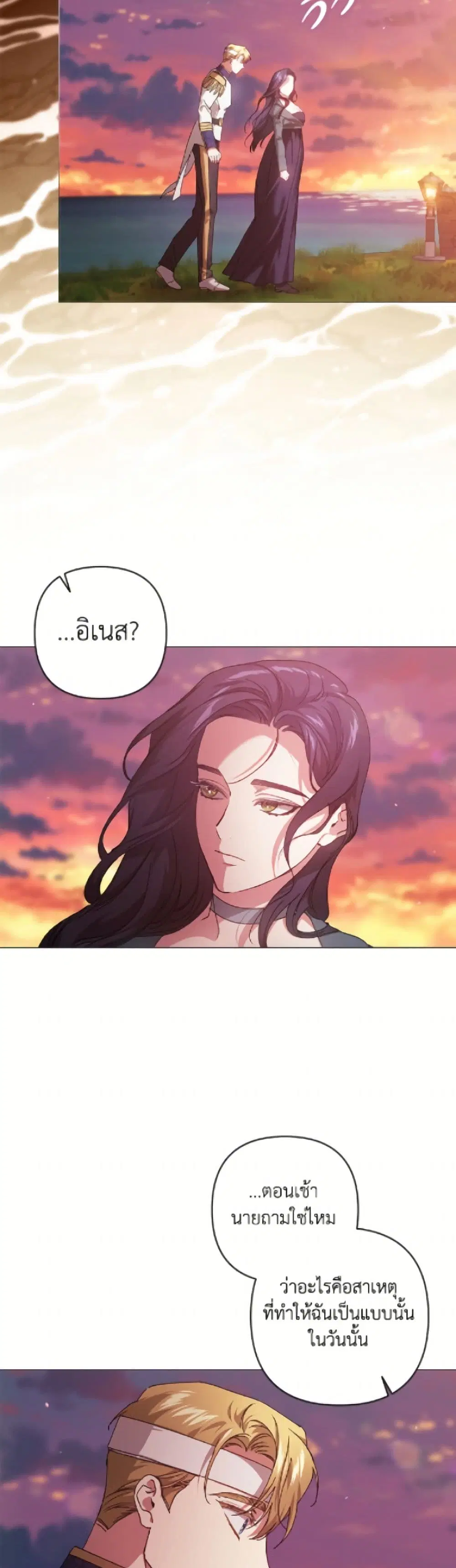 The Broken Ring – This Marriage Will Fail Anyway ตอนที่ 112 — page 41 of 52