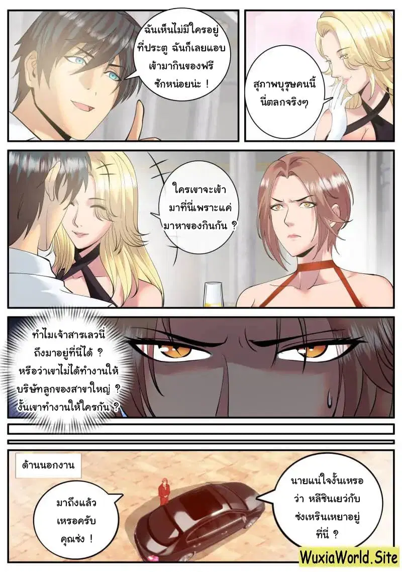 The Superb Captain in the City ตอนที่ 85 — page 12 of 14