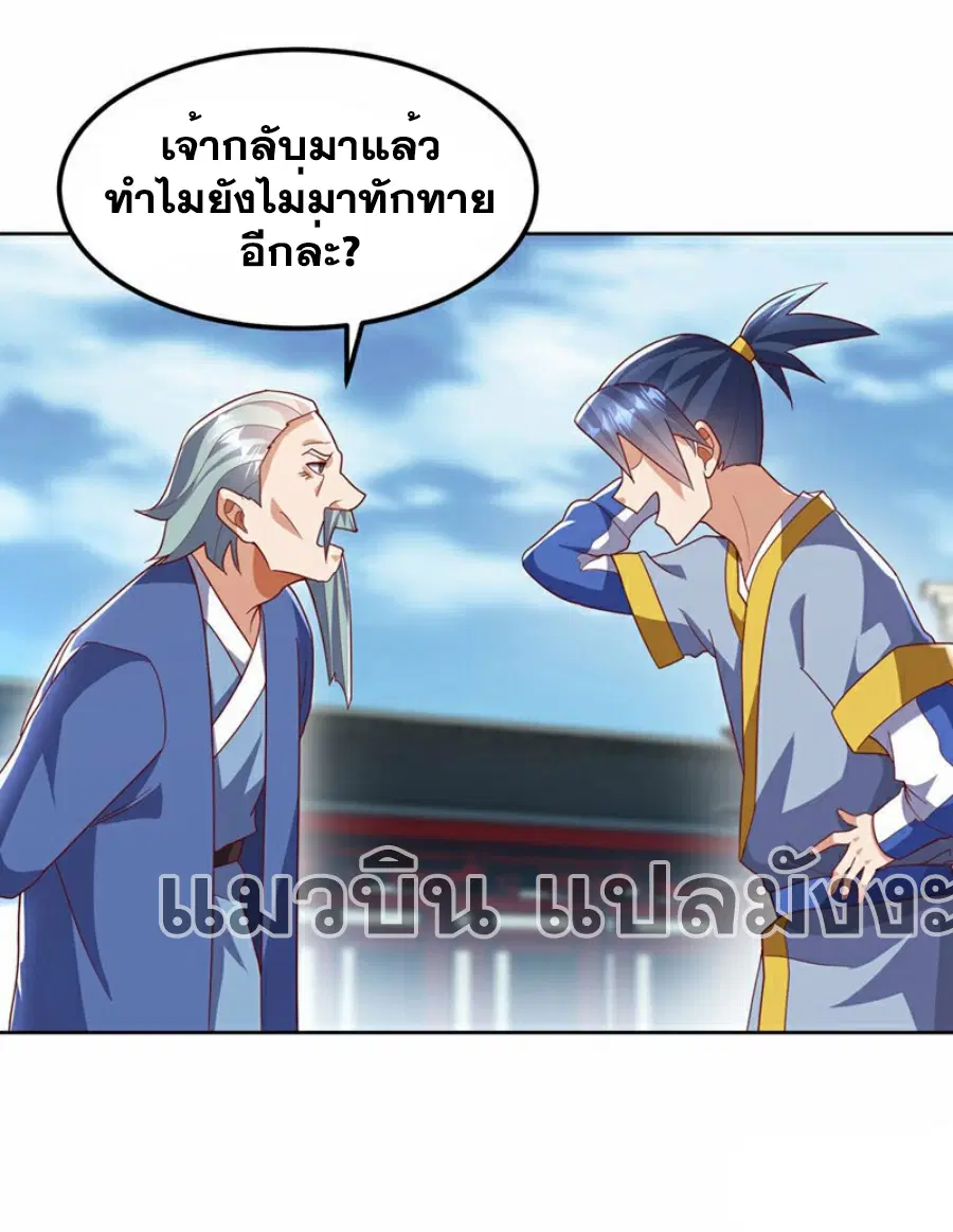 Wu Ni ตอนที่ 352 — page 19 of 33