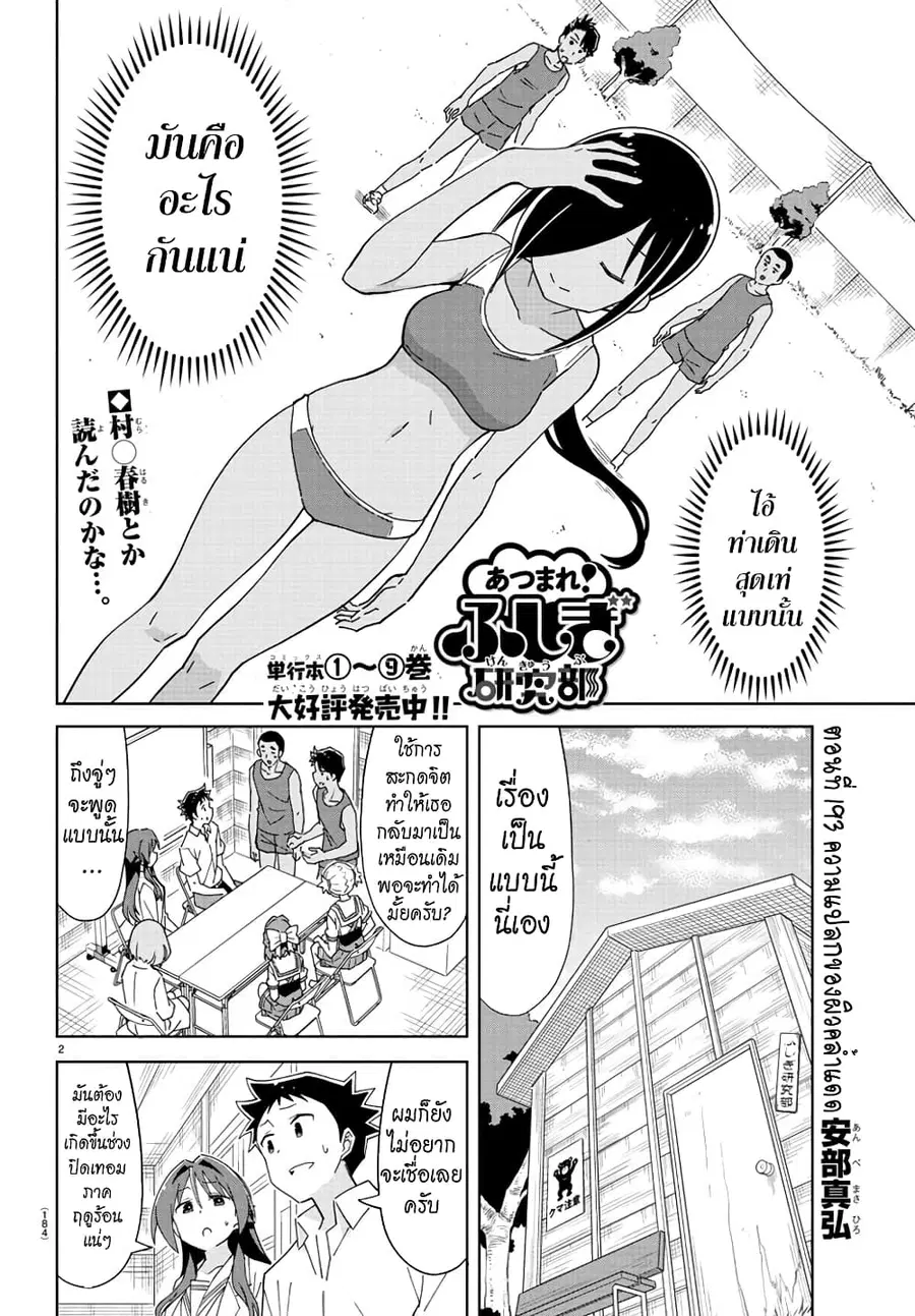 Atsumare! Fushigi Kenkyubu ตอนที่ 193 — page 2 of 8