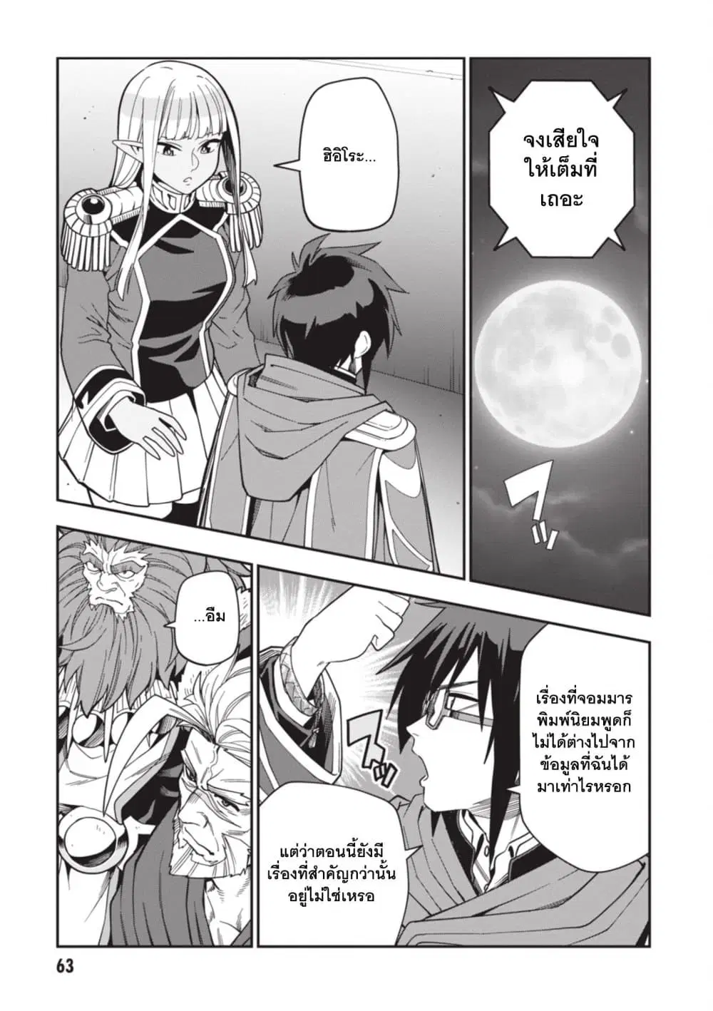 Konjiki no Moji Tsukai – Yuusha Yonin ni Makikomareta Unique Cheat ตอนที่ 127 — page 13 of 29