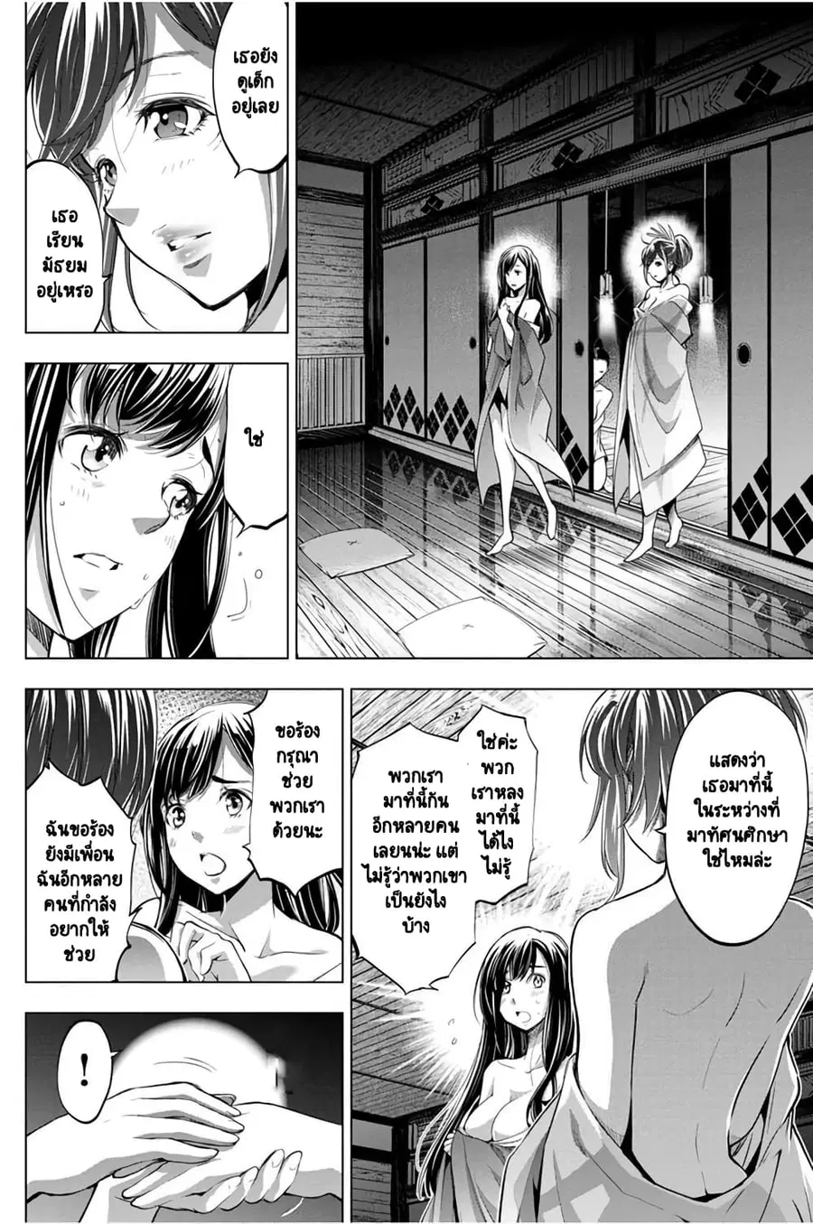 Ingoshima ตอนที่ 25 — page 11 of 25