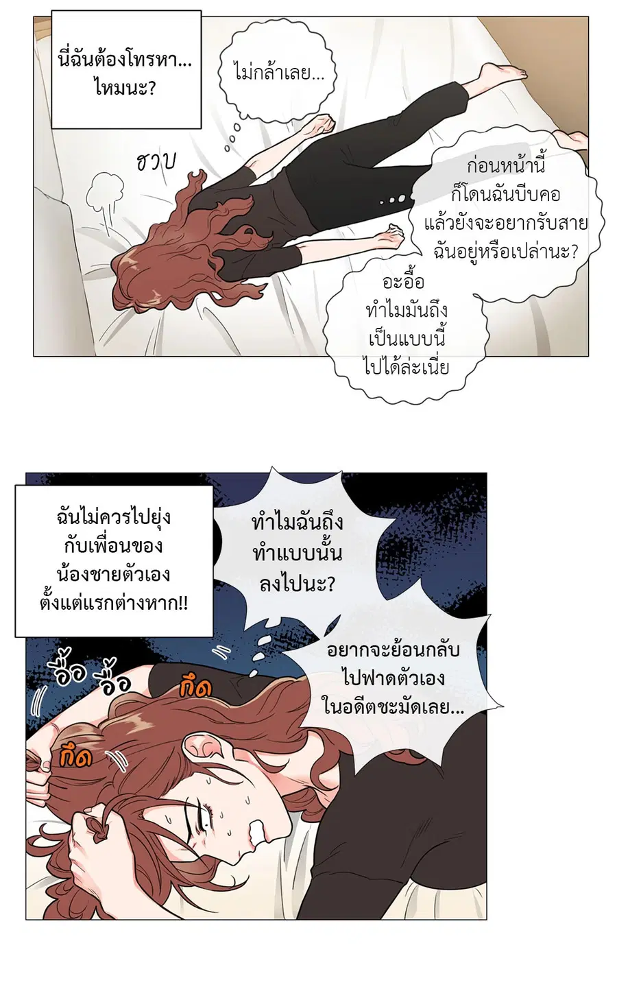 Sadistic Beauty ตอนที่ 68 — page 8 of 32