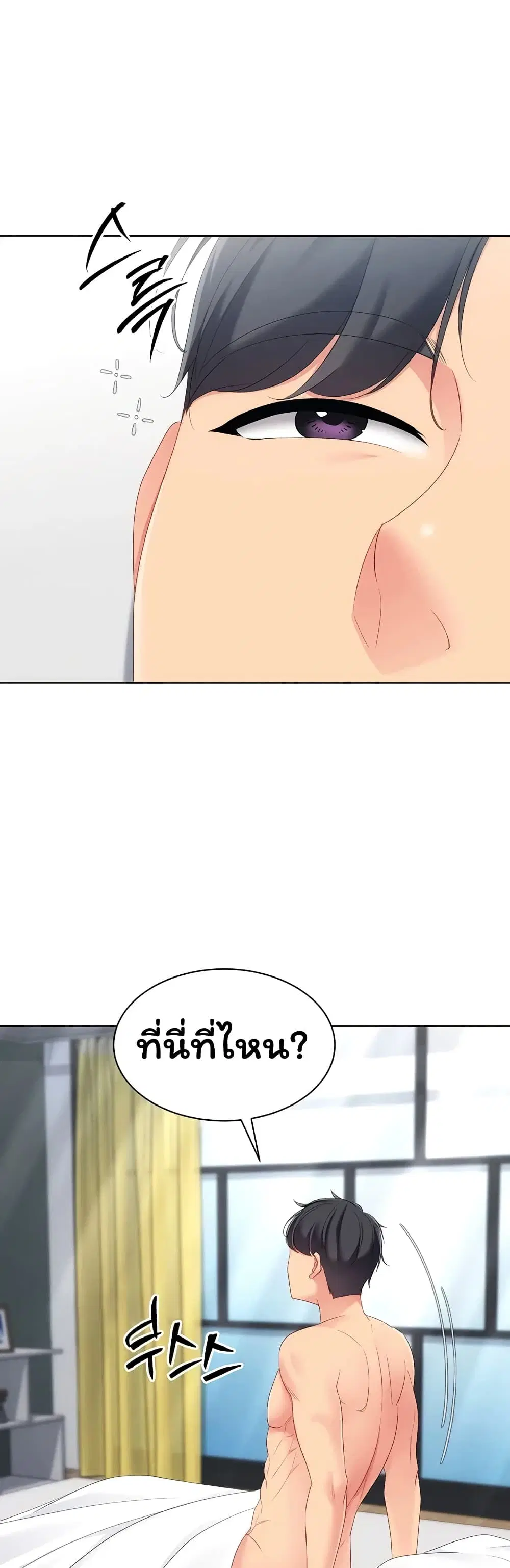 Set Up ตอนที่ 114 — page 44 of 51