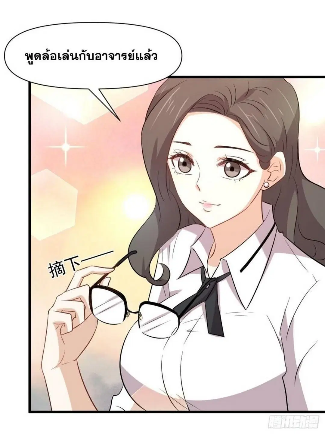 Immortal Swordsman in the Reverse World ตอนที่ 237 — page 19 of 46