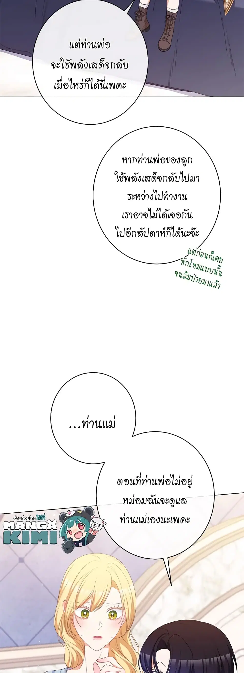 The Villainess Turns the Hourglass ตอนที่ 117 — page 57 of 62