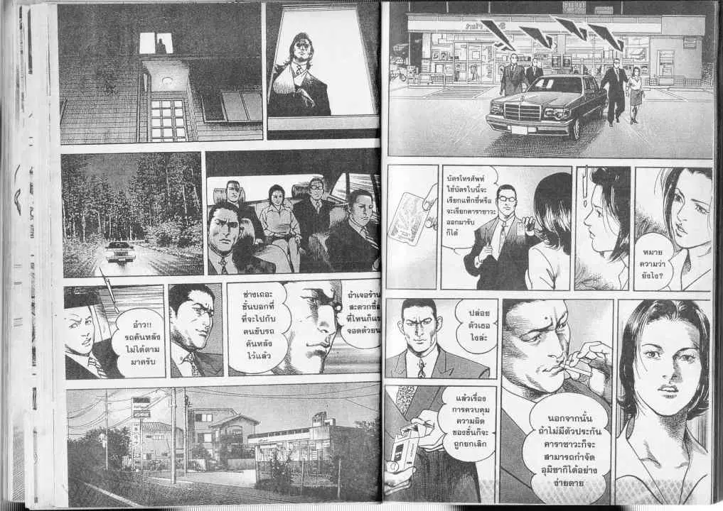 Heat ตอนที่ 50 — page 11 of 12