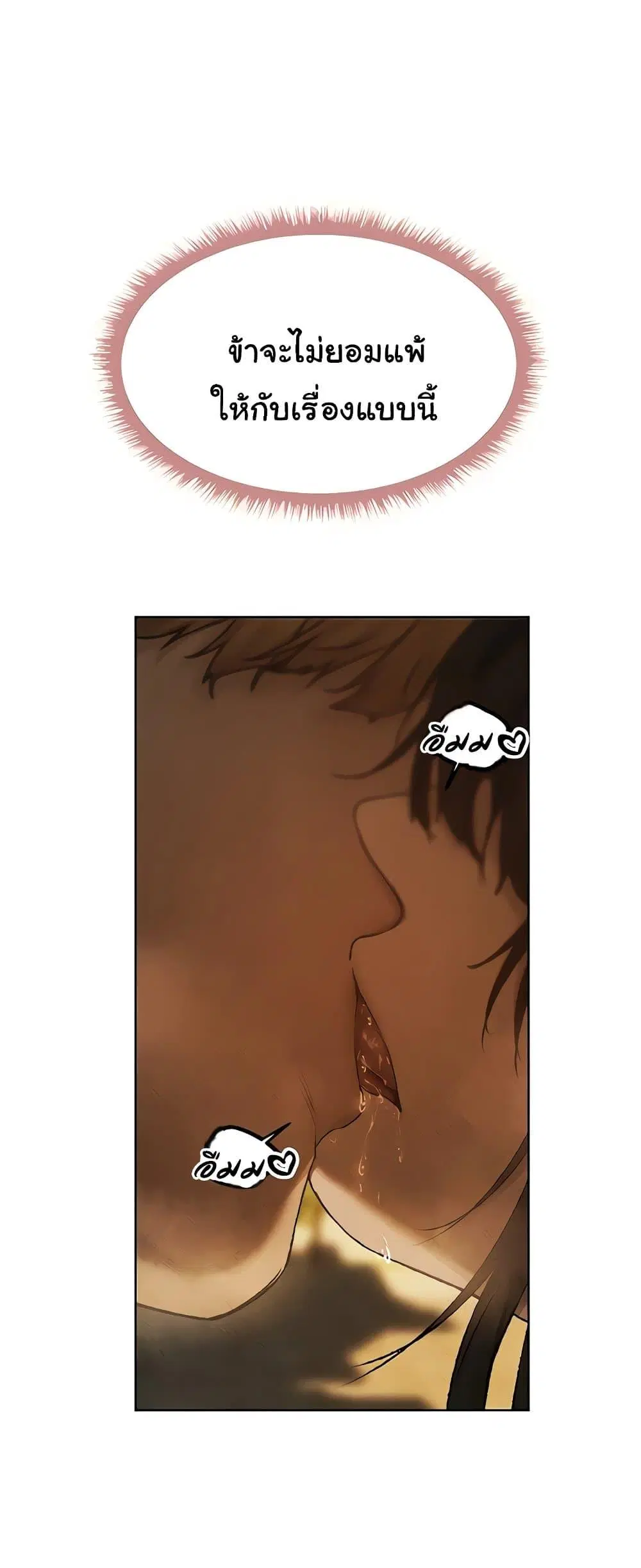 Milf Hunting in Another World ตอนที่ 102 — page 58 of 60
