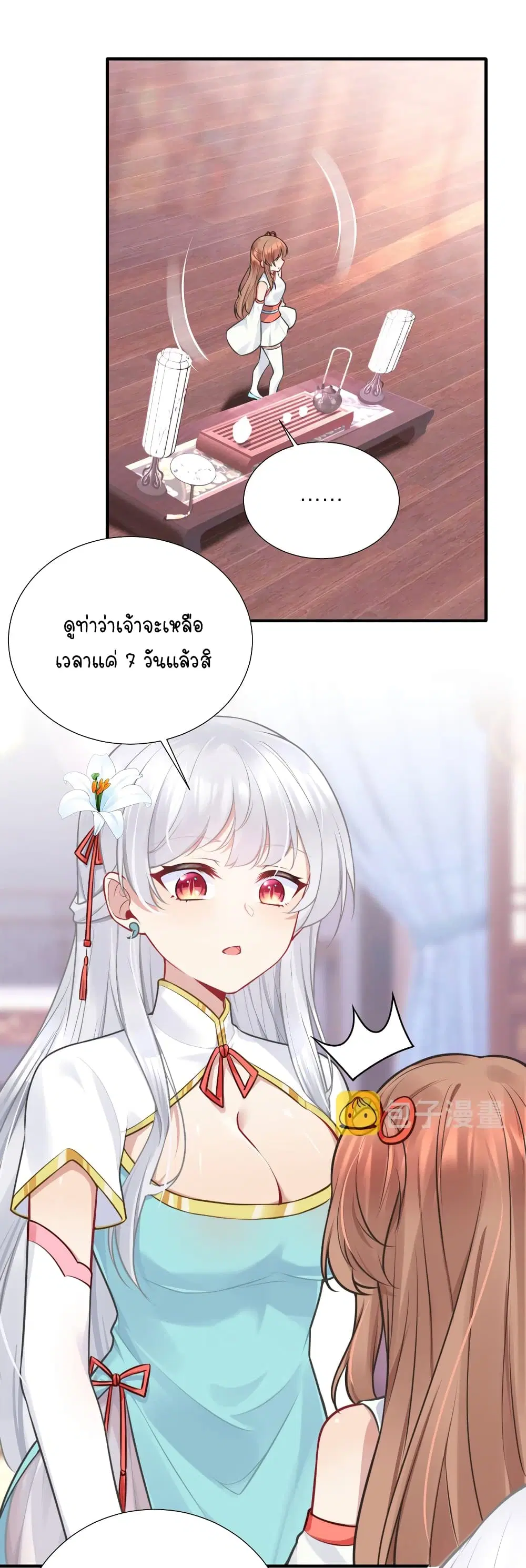 What Happended? Why I become to Girl? ตอนที่ 107 — page 49 of 52