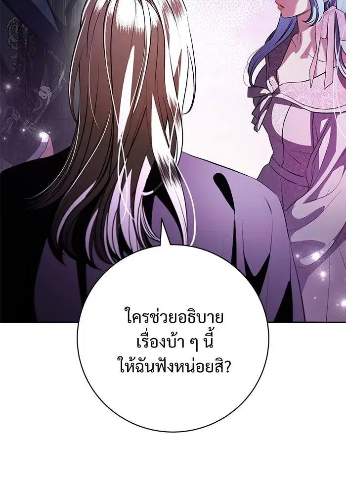 To My Husband’s Mistress ตอนที่ 73 — page 2 of 104