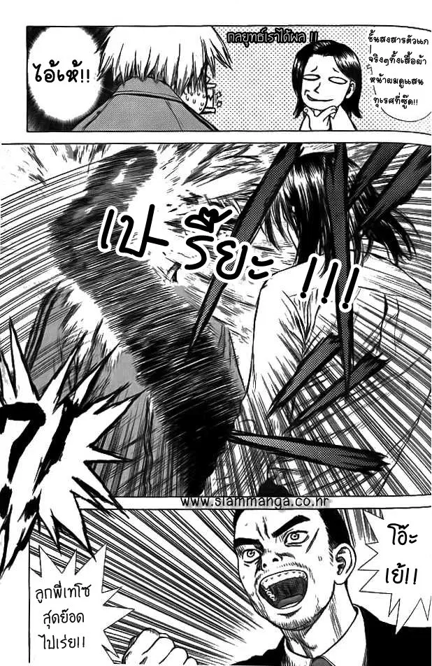 Sun-ken Rock ตอนที่ 2 — page 16 of 24
