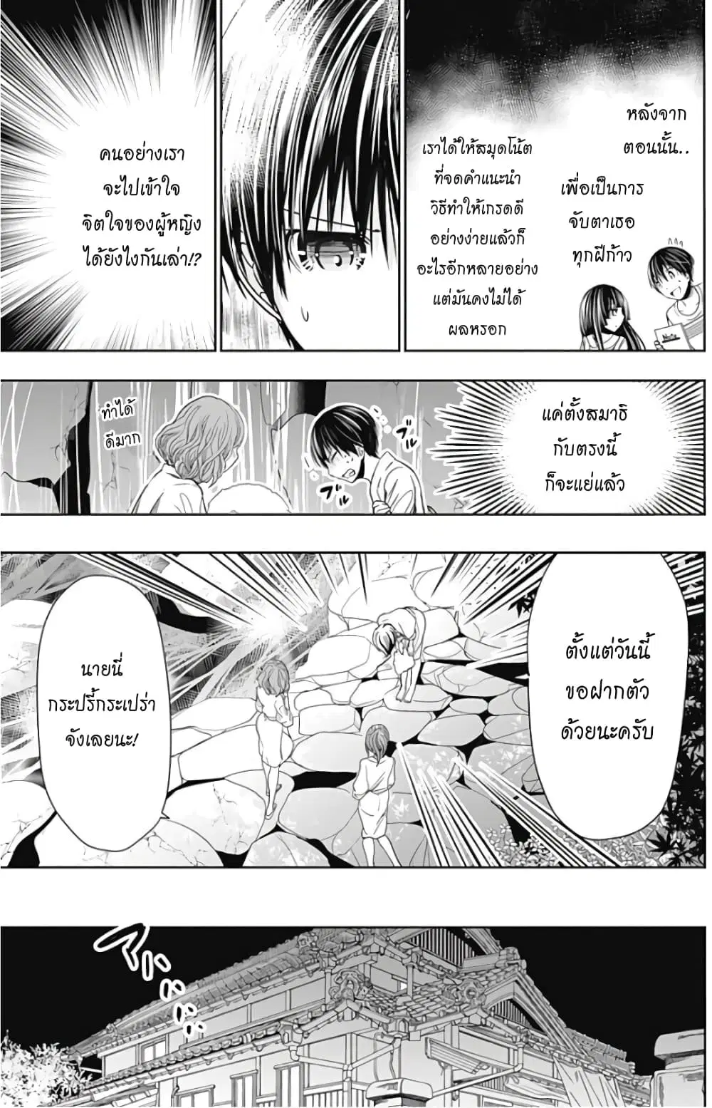 Minamoto-kun Monogatari ตอนที่ 326 — page 5 of 9