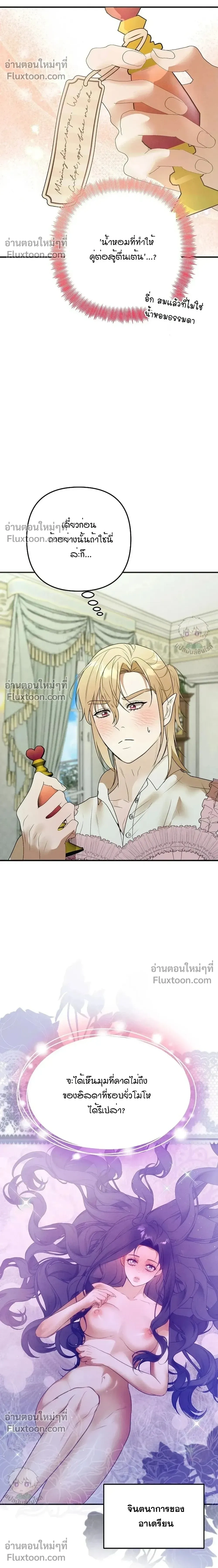 Bite-Sized Pure Love Training – การฝึกฝนรักแท้พอดีคำ ตอนที่ 4 — page 24 of 31