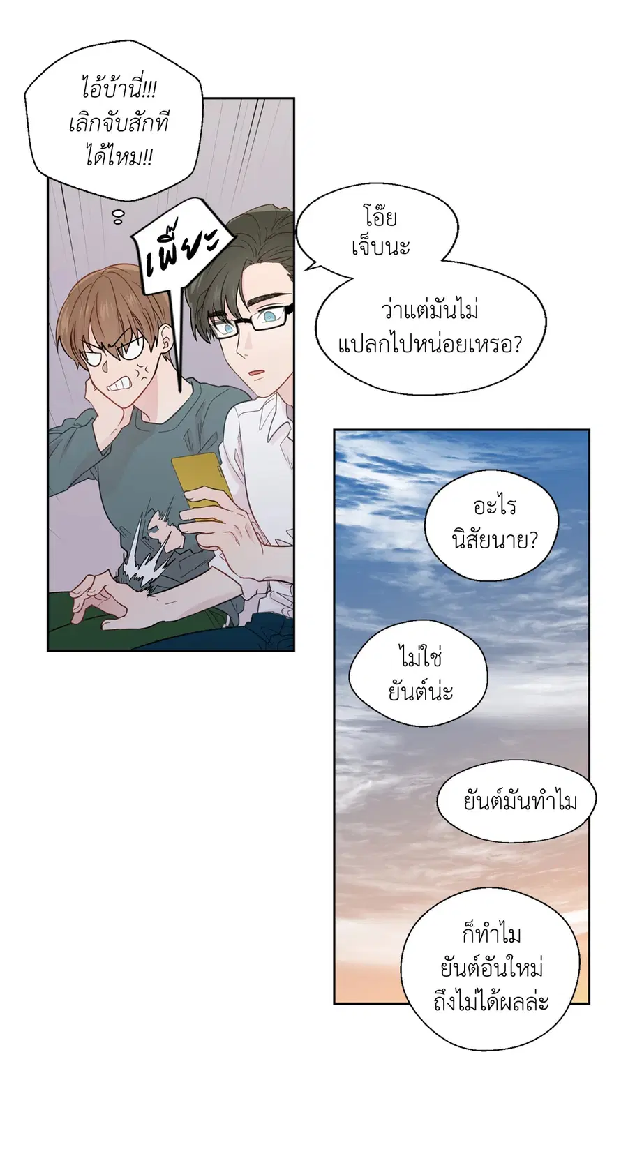 A Man of Virtue ตอนที่ 30 — page 25 of 44