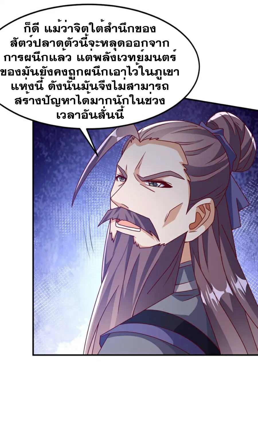 Wu Ni ตอนที่ 424 — page 17 of 33