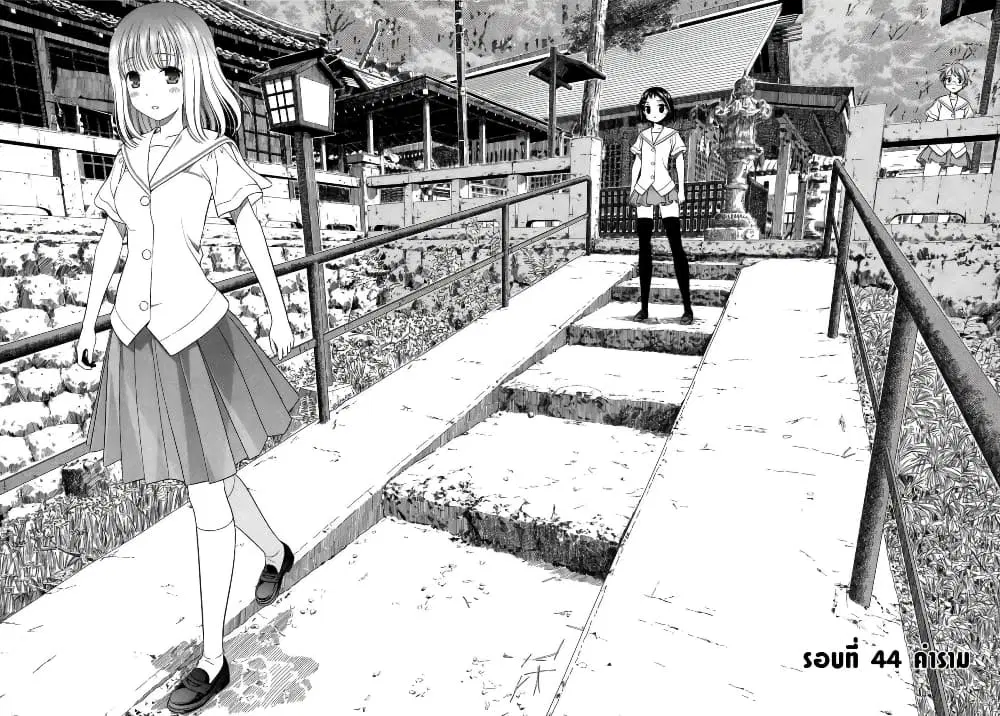 Saki ตอนที่ 44 — page 2 of 21