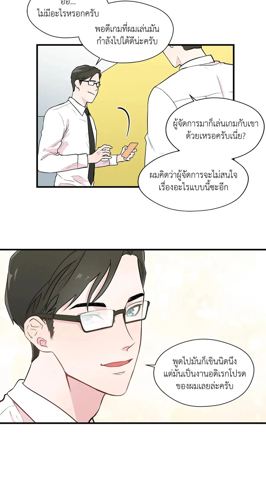A Man of Virtue ตอนที่ 3 — page 11 of 49