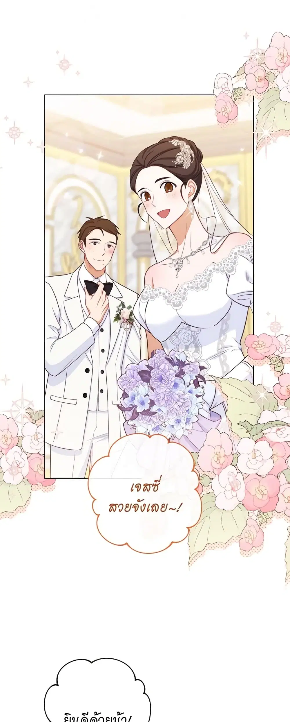 The Villainess Turns the Hourglass ตอนที่ 105 — page 2 of 55