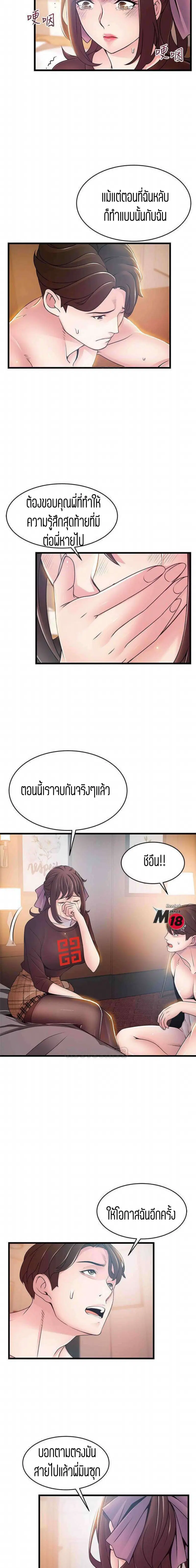 Weak Point ตอนที่ 76 — page 8 of 16