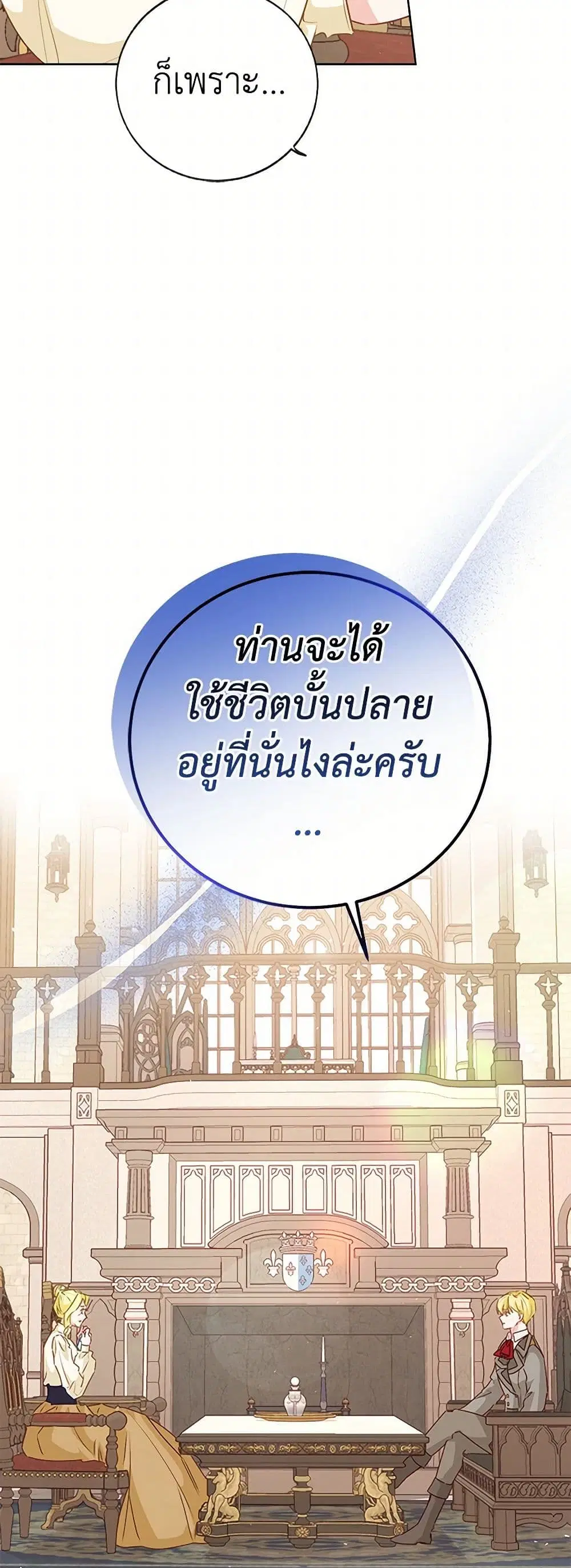Stealing the Lady’s Heart ตอนที่ 84 — page 3 of 46