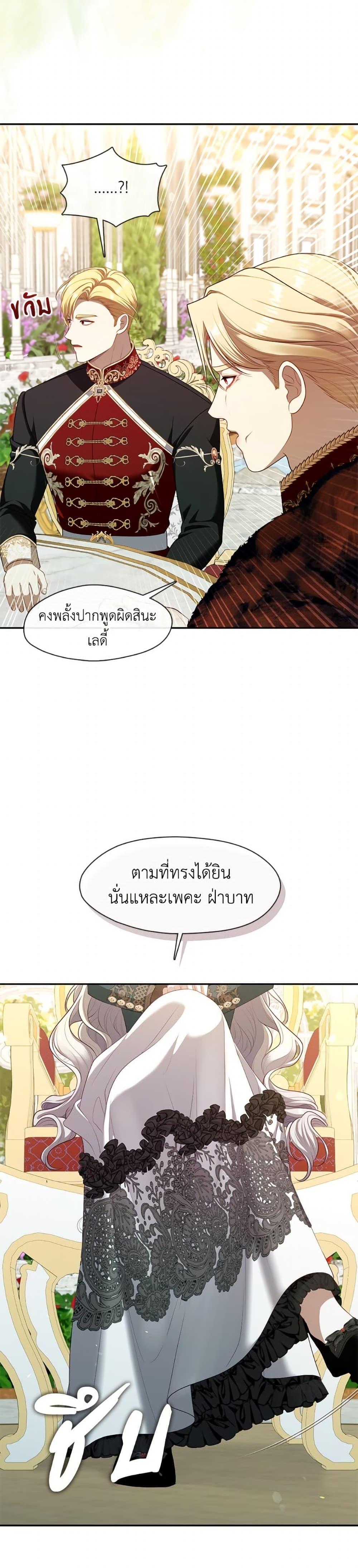 S-Class Hunter Doesn’t Want to Be a Villainous Princess ตอนที่ 65 — page 28 of 34