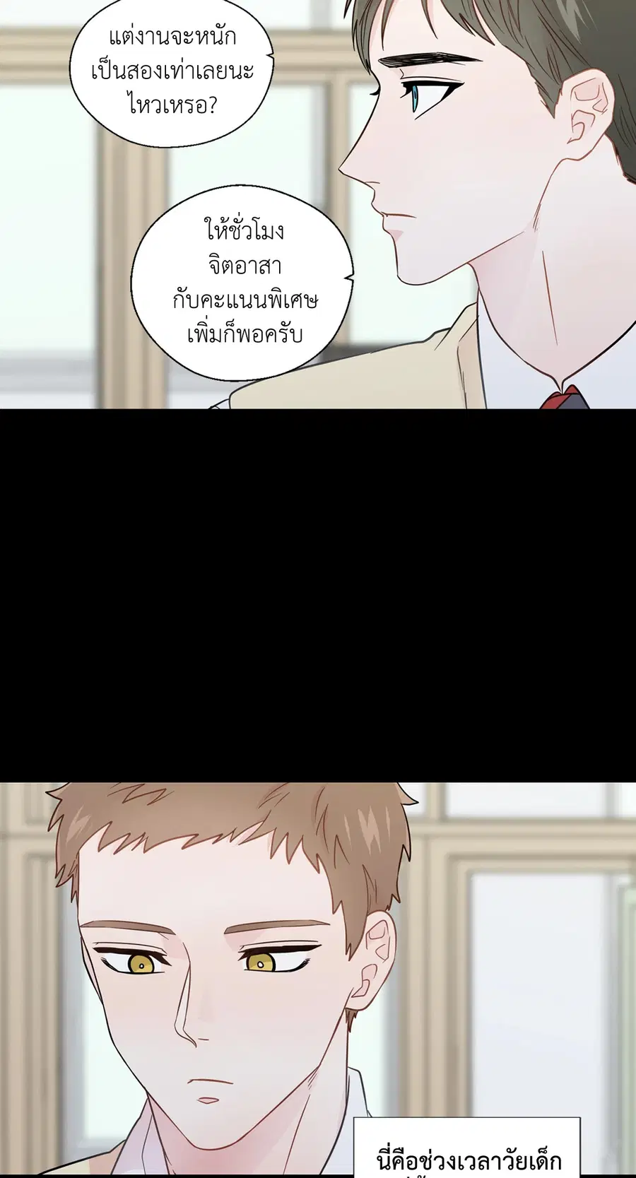 A Man of Virtue ตอนที่ 29 — page 44 of 51