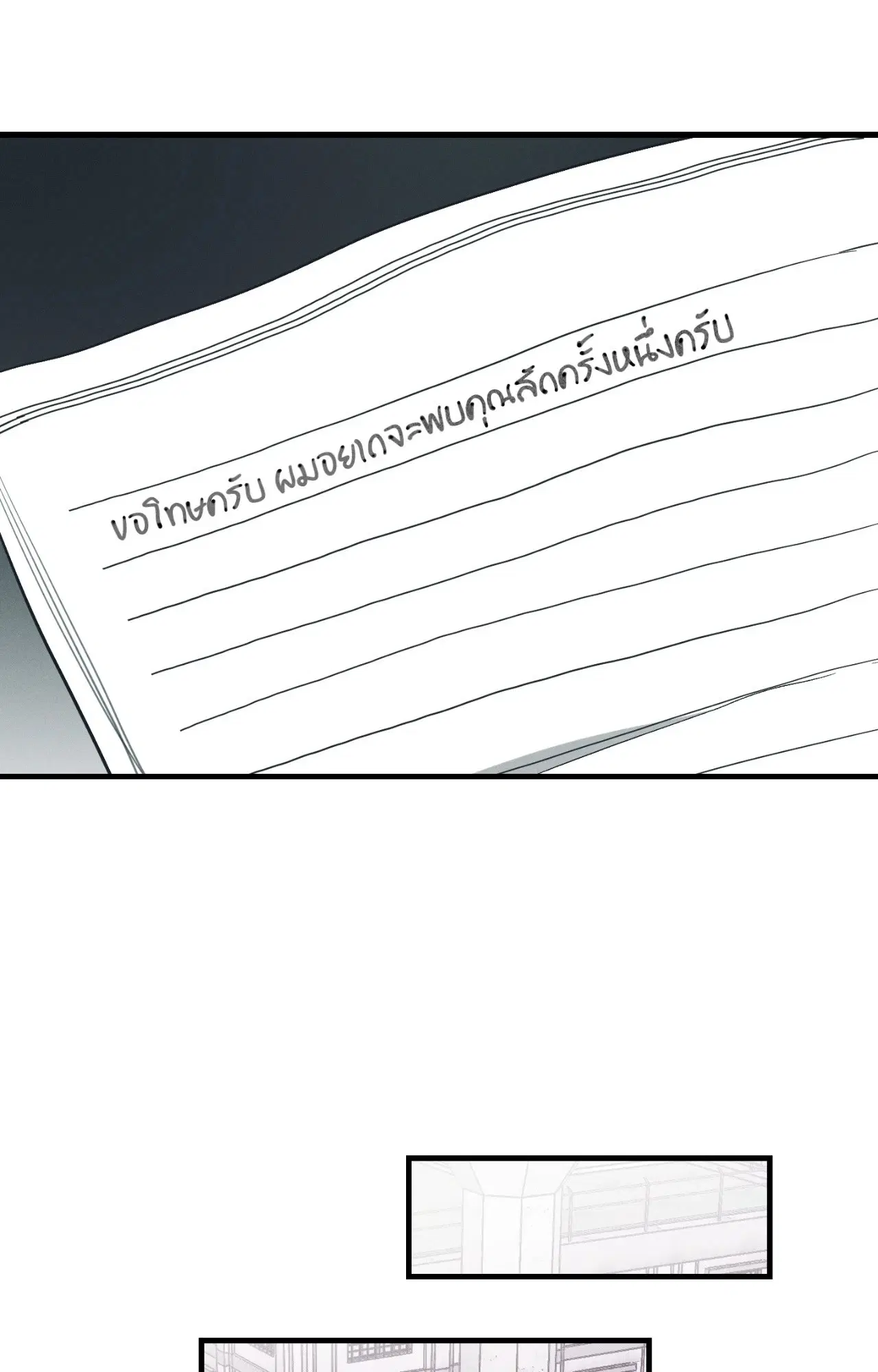 PAYBACK ตอนที่ 95.14 — page 52 of 110