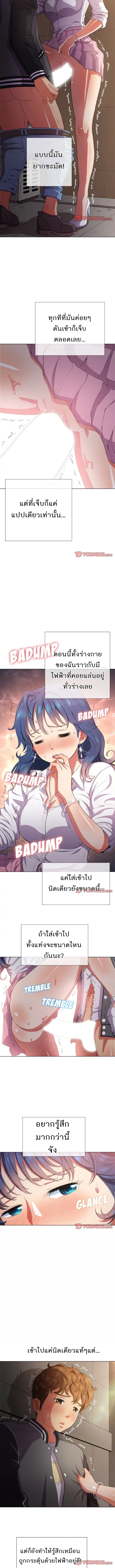 My High School Bully ตอนที่ 33 — page 3 of 9