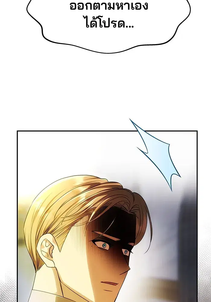 One Husband is Enough – เกมรักจับสามี ตอนที่ 63 — page 125 of 173