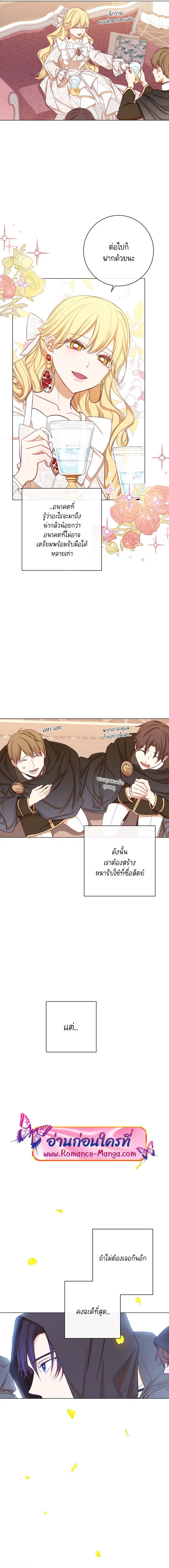 The Villainess Turns the Hourglass ตอนที่ 7 — page 17 of 18